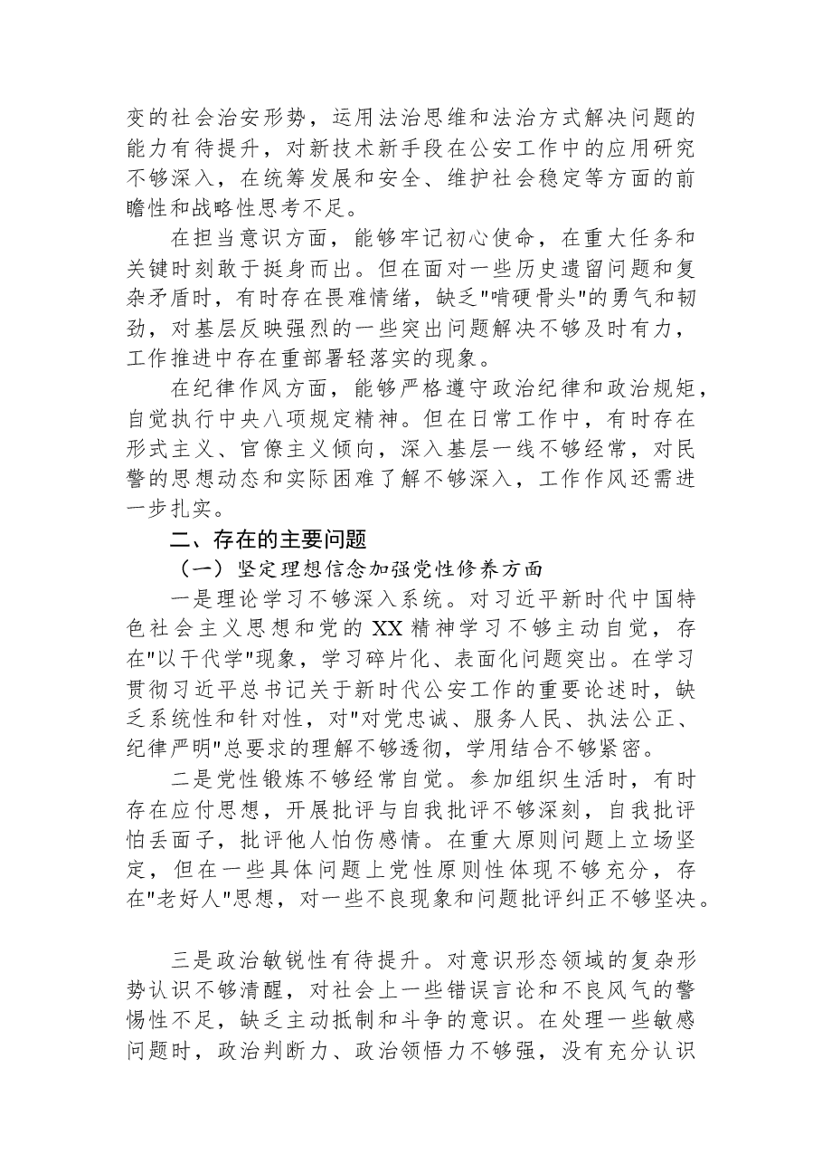 县公安局局长以案促改专题民主生活会对照检查材料.docx,第2页预览