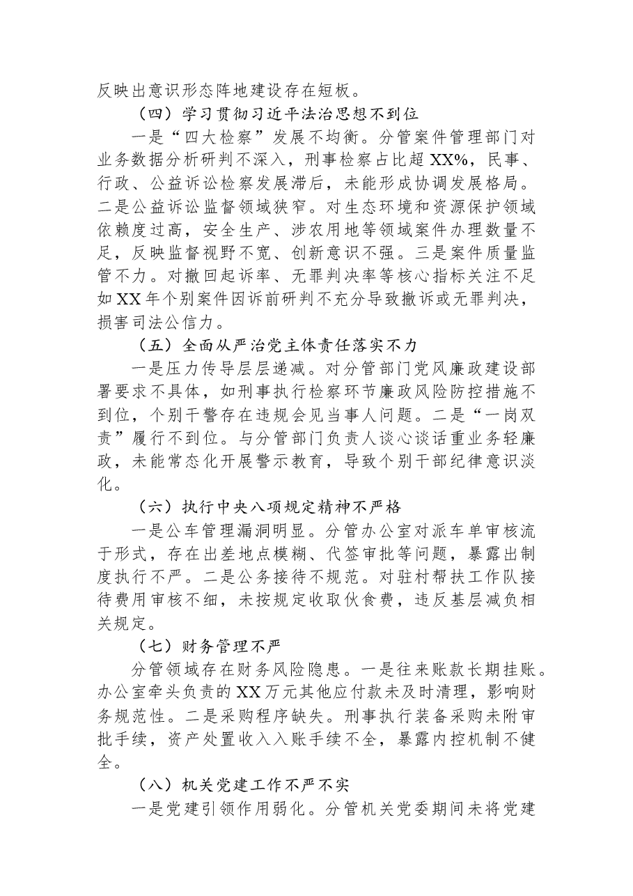 县检察院副检察长关于县委巡察反馈问题整改专题民主生活会对照检查材料.docx,第2页预览