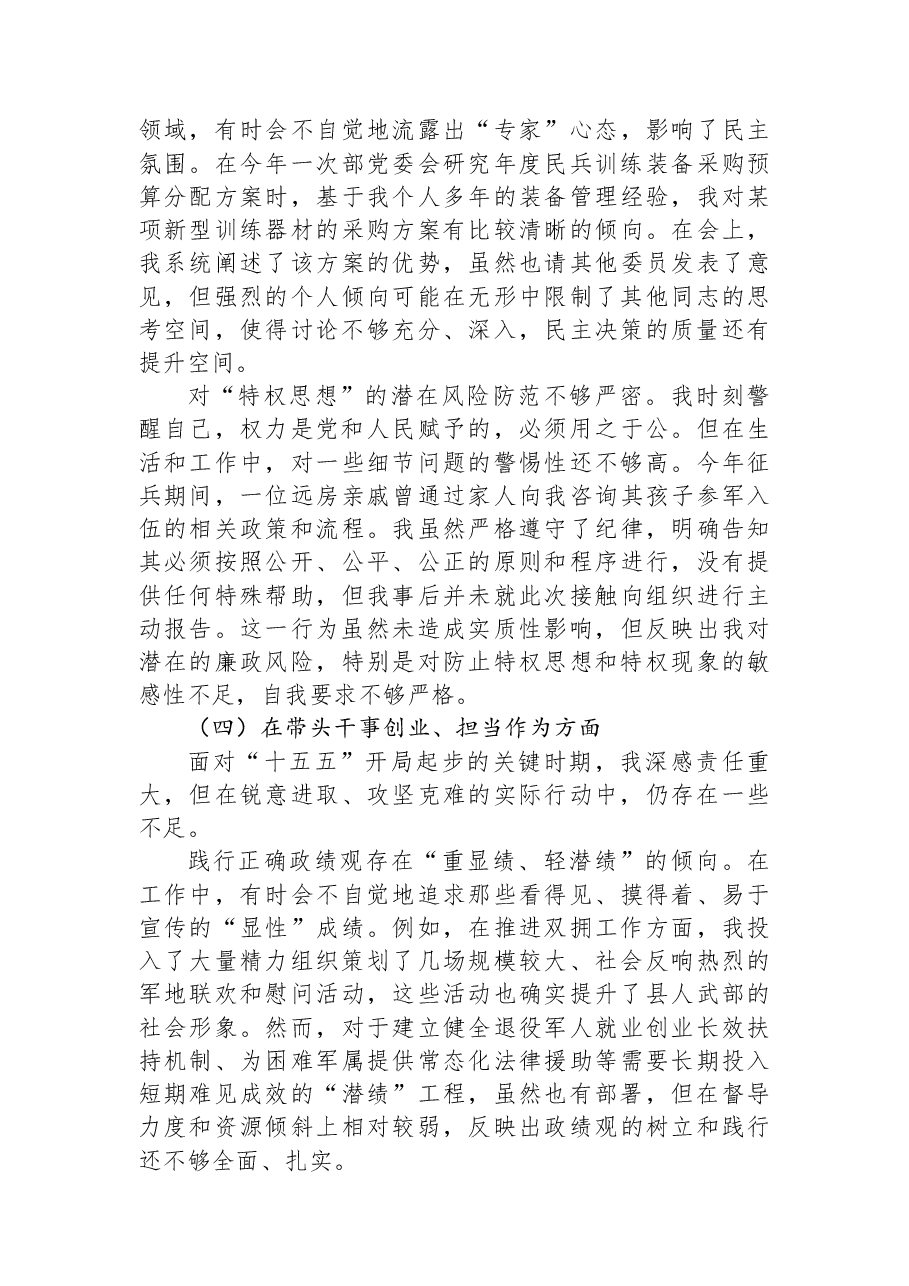 XX县委常委、县人民武装部部长2025年度民主生活会个人对照检查材料(五个带头).docx,第4页预览