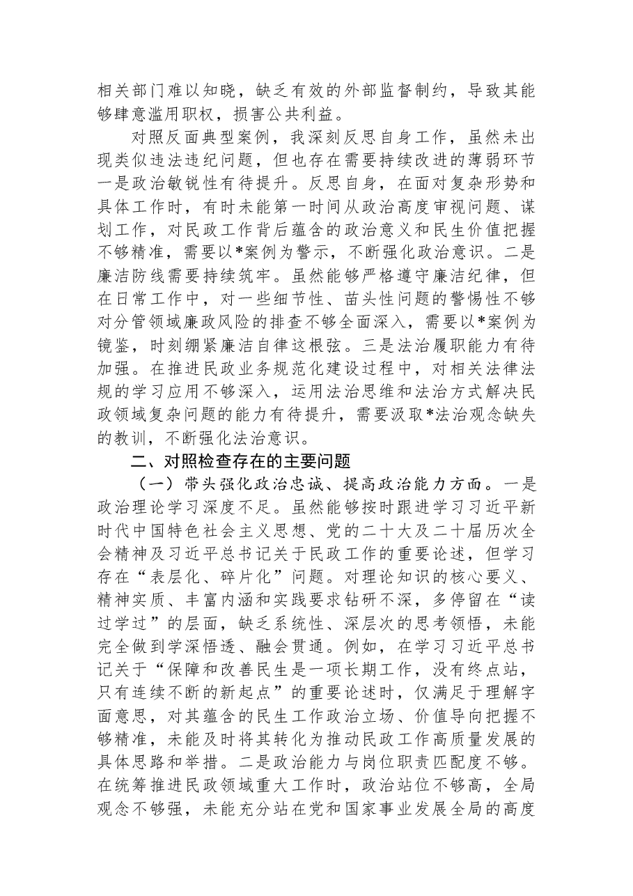 市民政局党组书记2025年民主生活会对照检查材料.docx,第2页预览