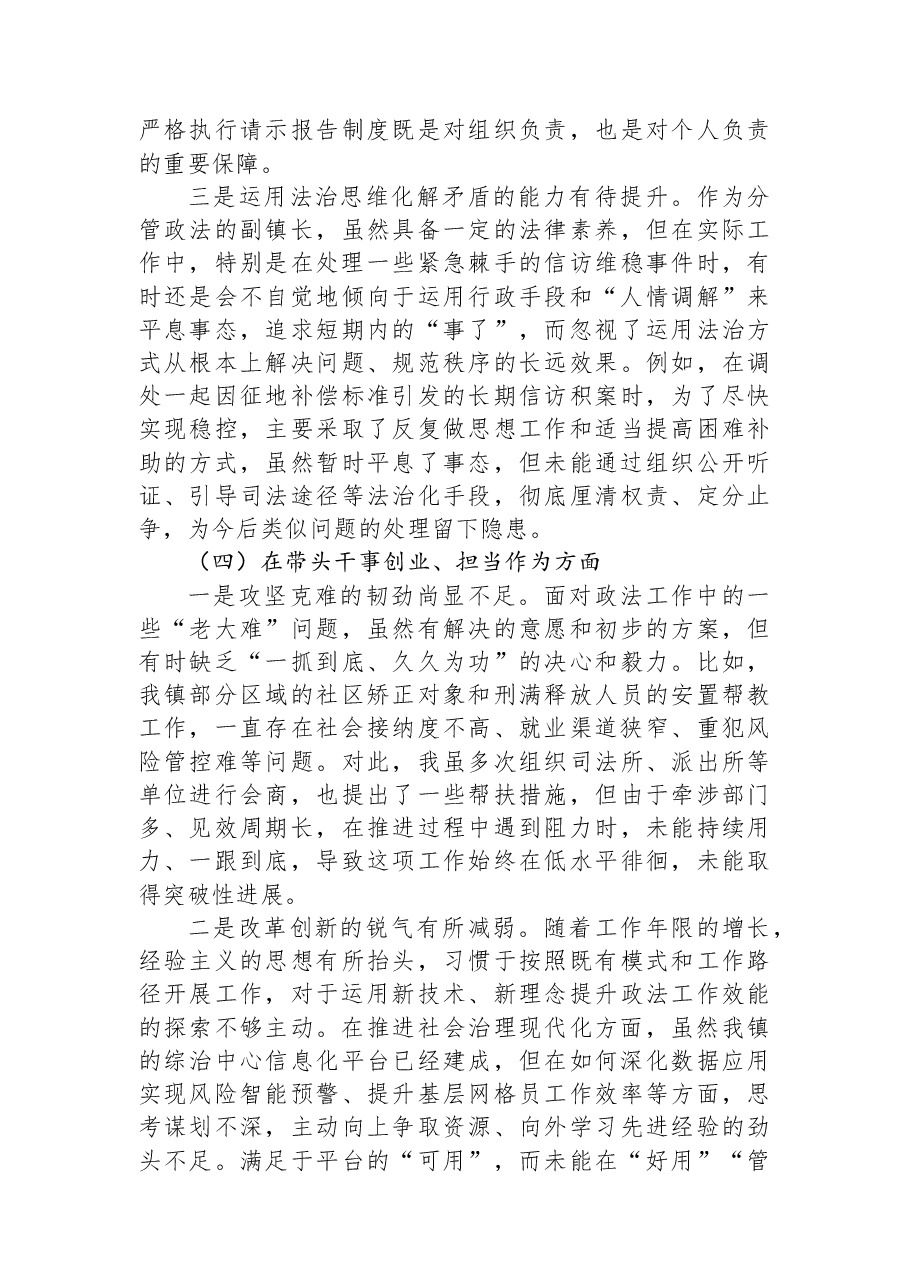 副镇长2025年度民主生活会对照检查材料(五个带头).docx,第4页预览