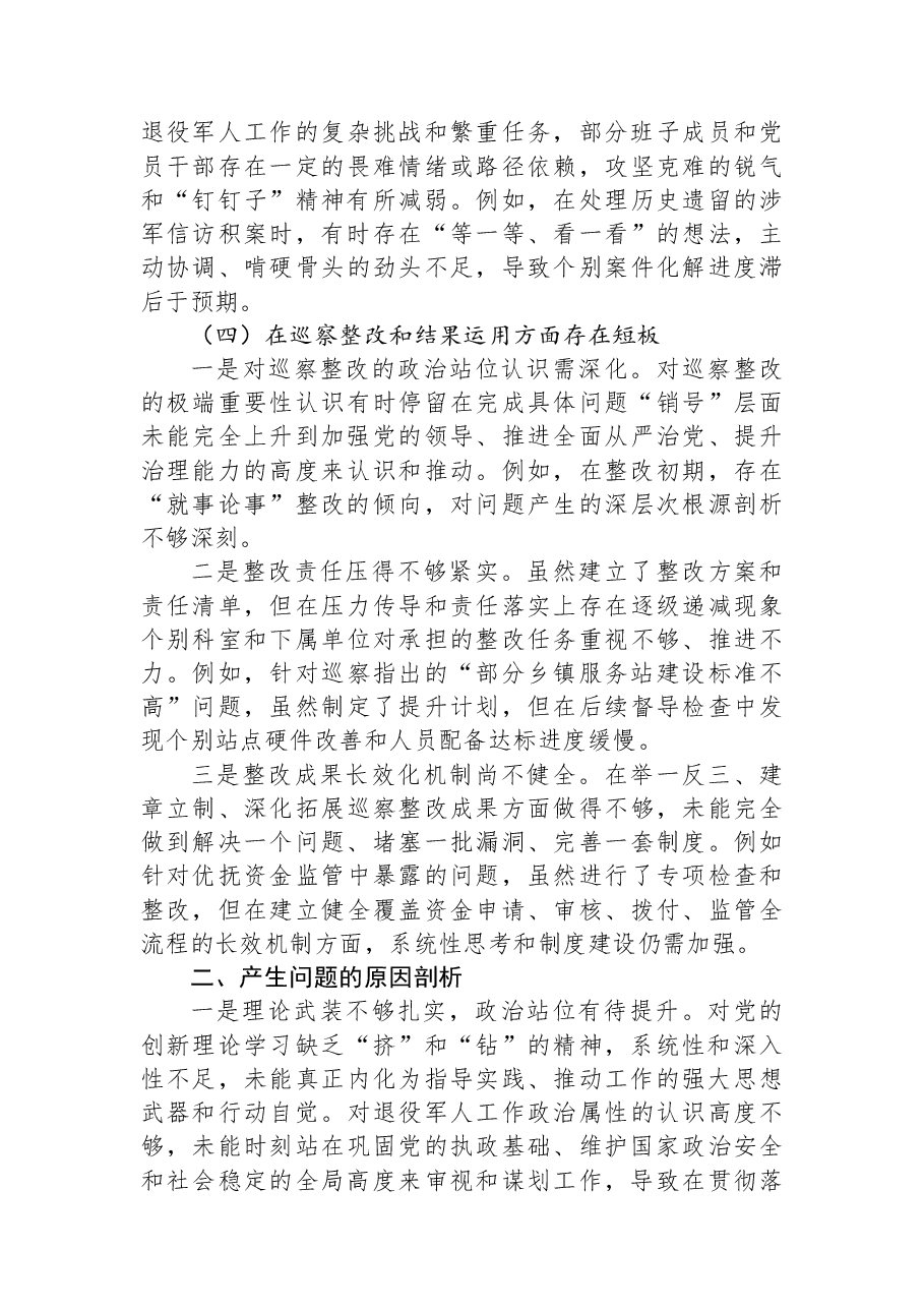 县退役军人事务局班子巡察整改专题民主生活会对照检查材料.docx,第3页预览