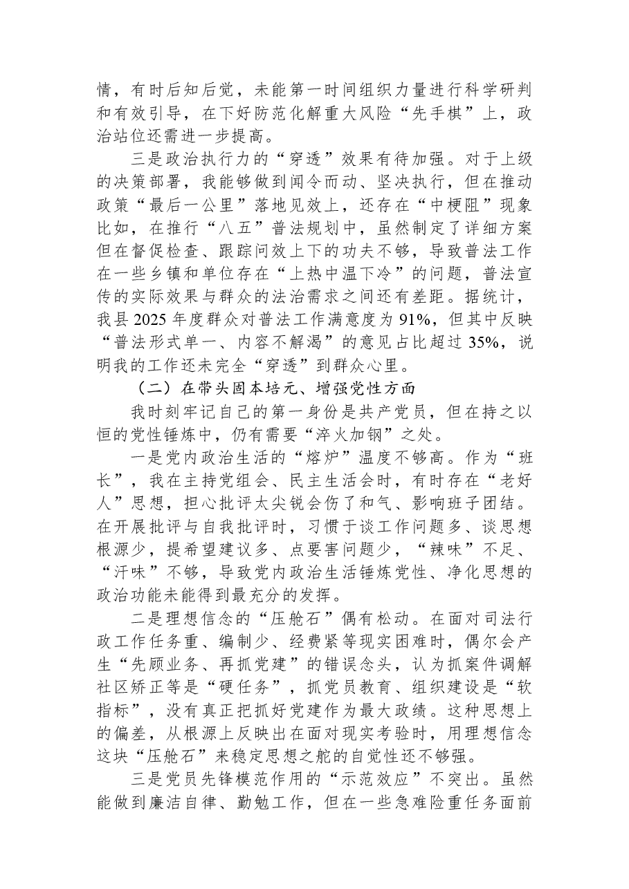 局党组书记2025年度民主生活会个人对照检查材料.docx,第2页预览
