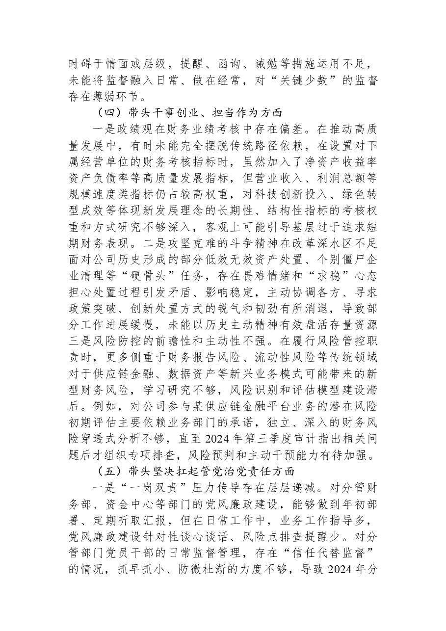 公司总会计师2025年度民主生活会个人对照检查材料(五个带头).docx,第4页预览