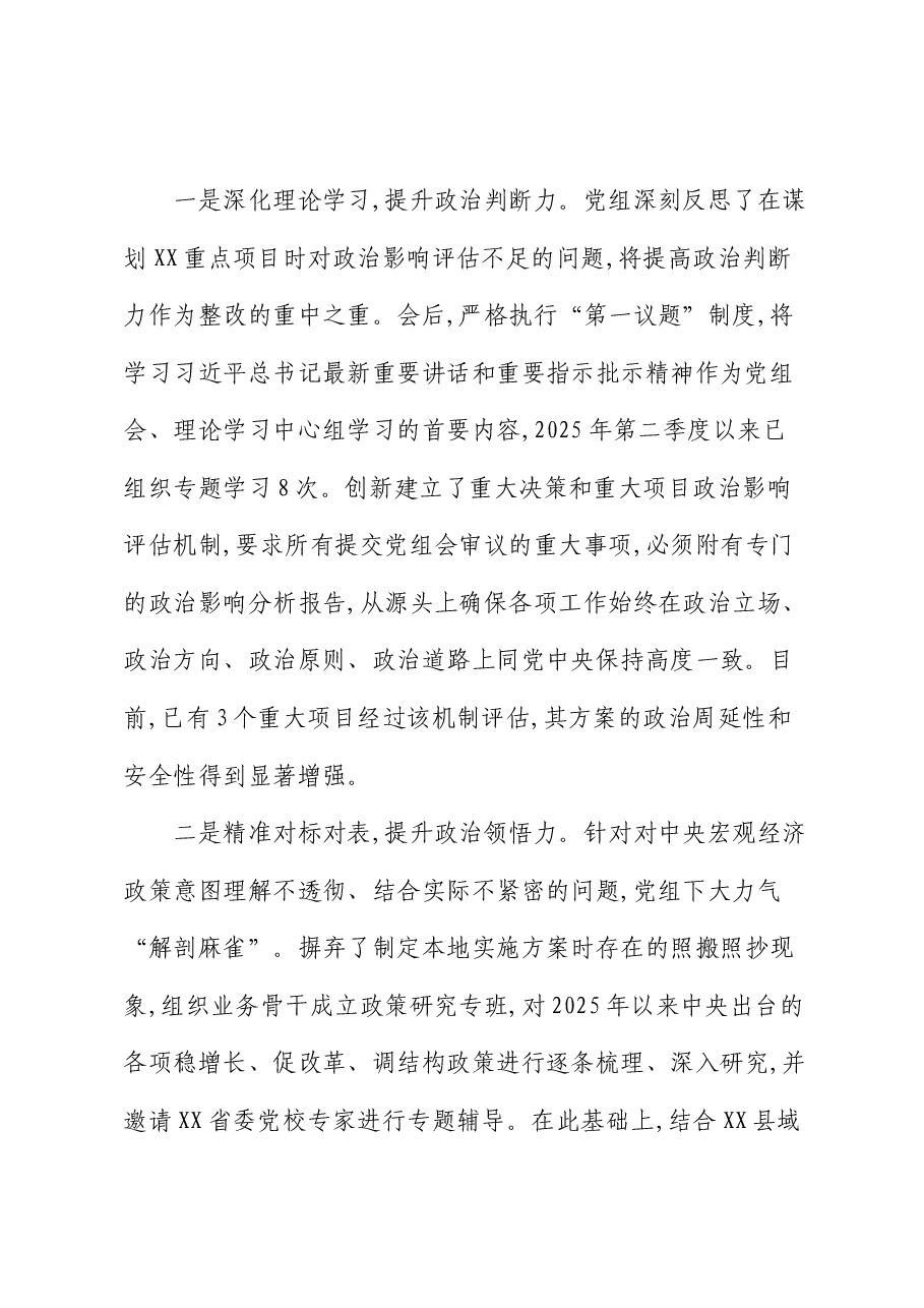 XX单位关于XX专题民主生活会整改落实情况的报告.docx,第2页预览
