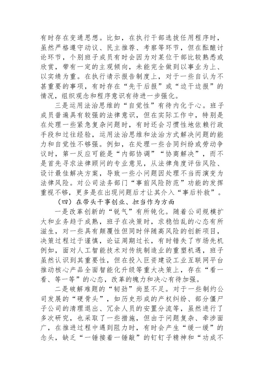 公司领导班子2025年度民主生活会对照检查材料.docx,第4页预览