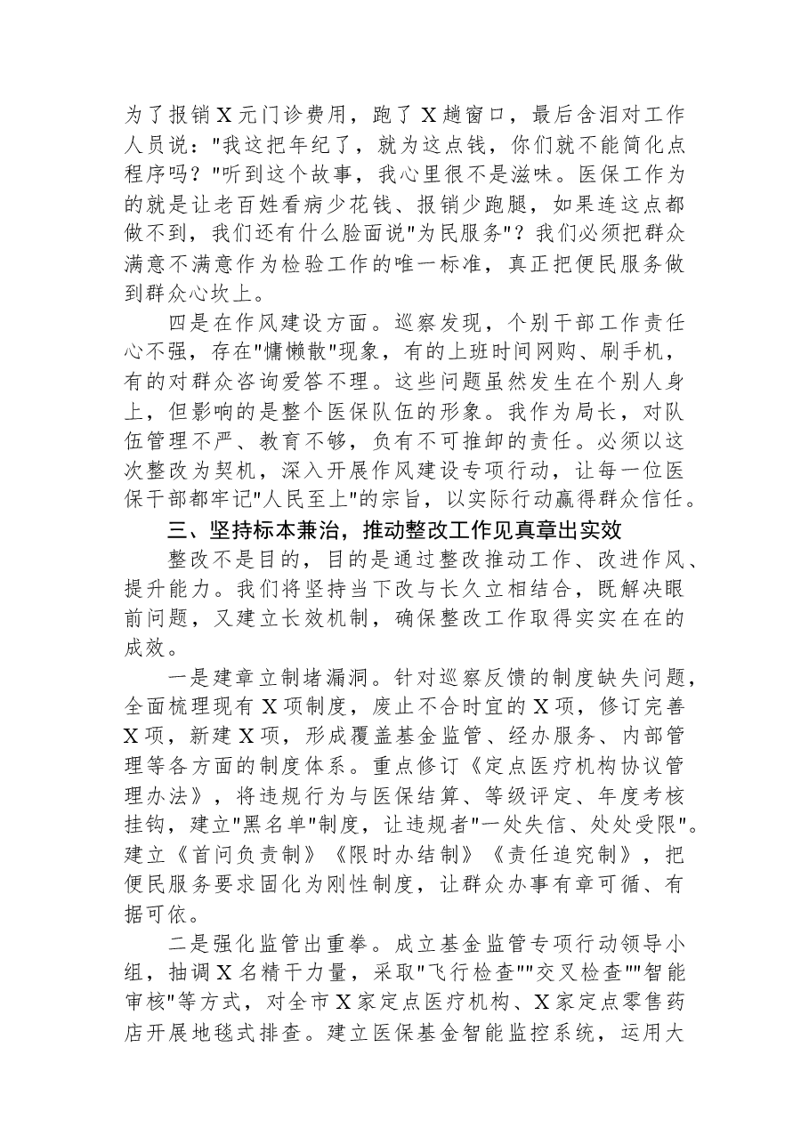 市局局长在2025年市委巡察反馈问题整改专题民主生活会上的主持词及表态发言.docx,第4页预览