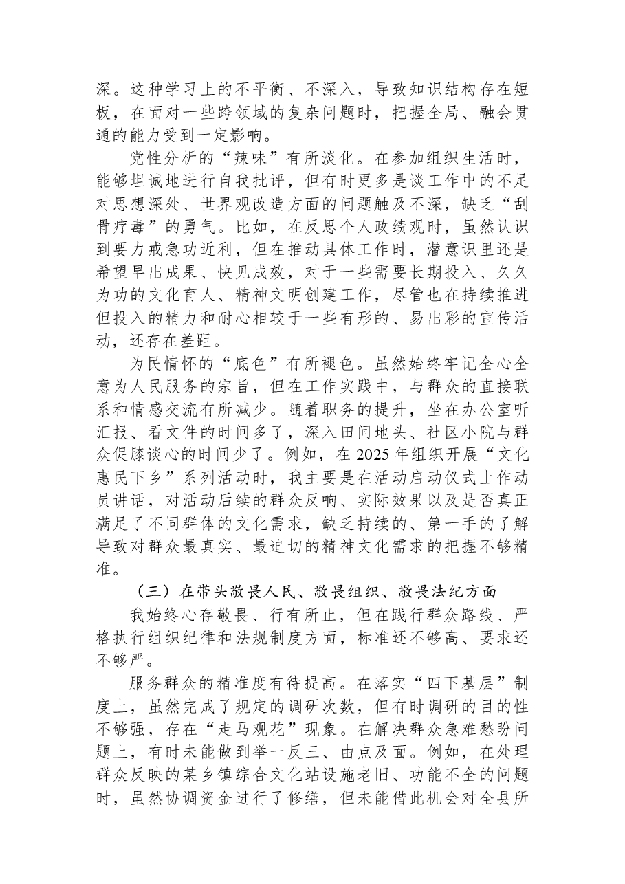 XX县委宣传部长2025年度民主生活会个人对照检查材料(五个带头).docx,第3页预览