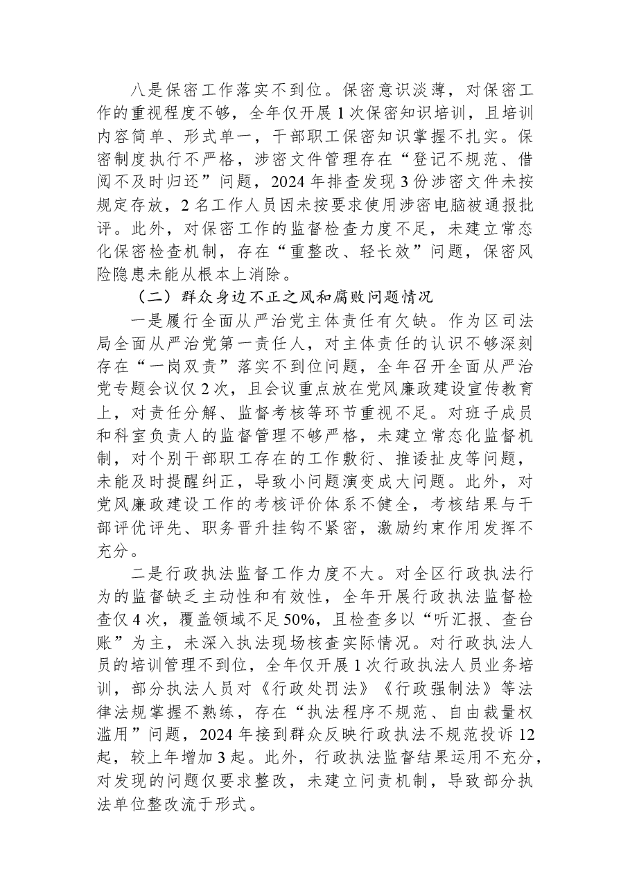 区司法局局长关于区委巡察反馈问题整改专题民主生活会对照检查材料.docx，第4页预览