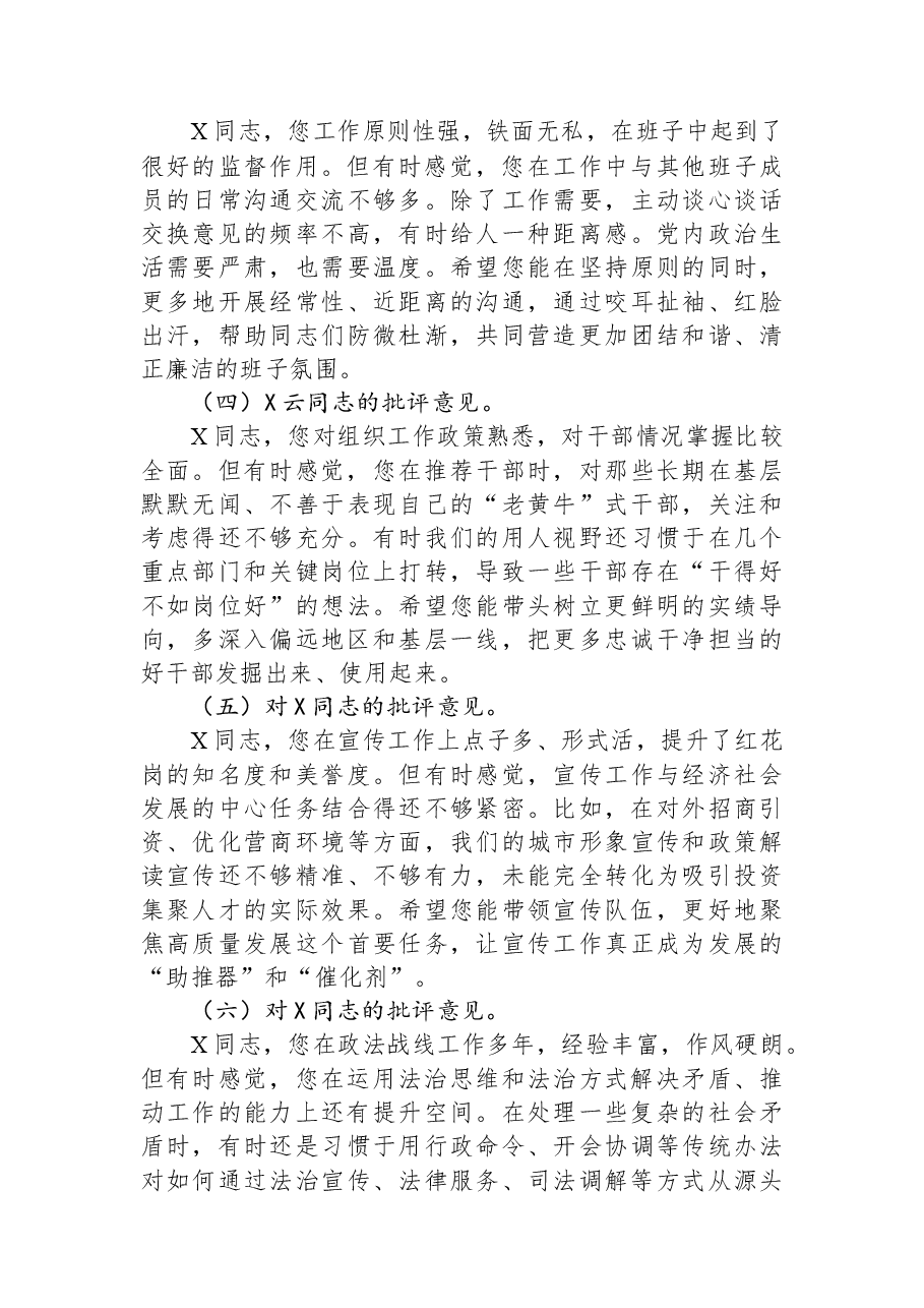 2025年民主生活会区委常委班子成员相互批评意见.docx,第4页预览