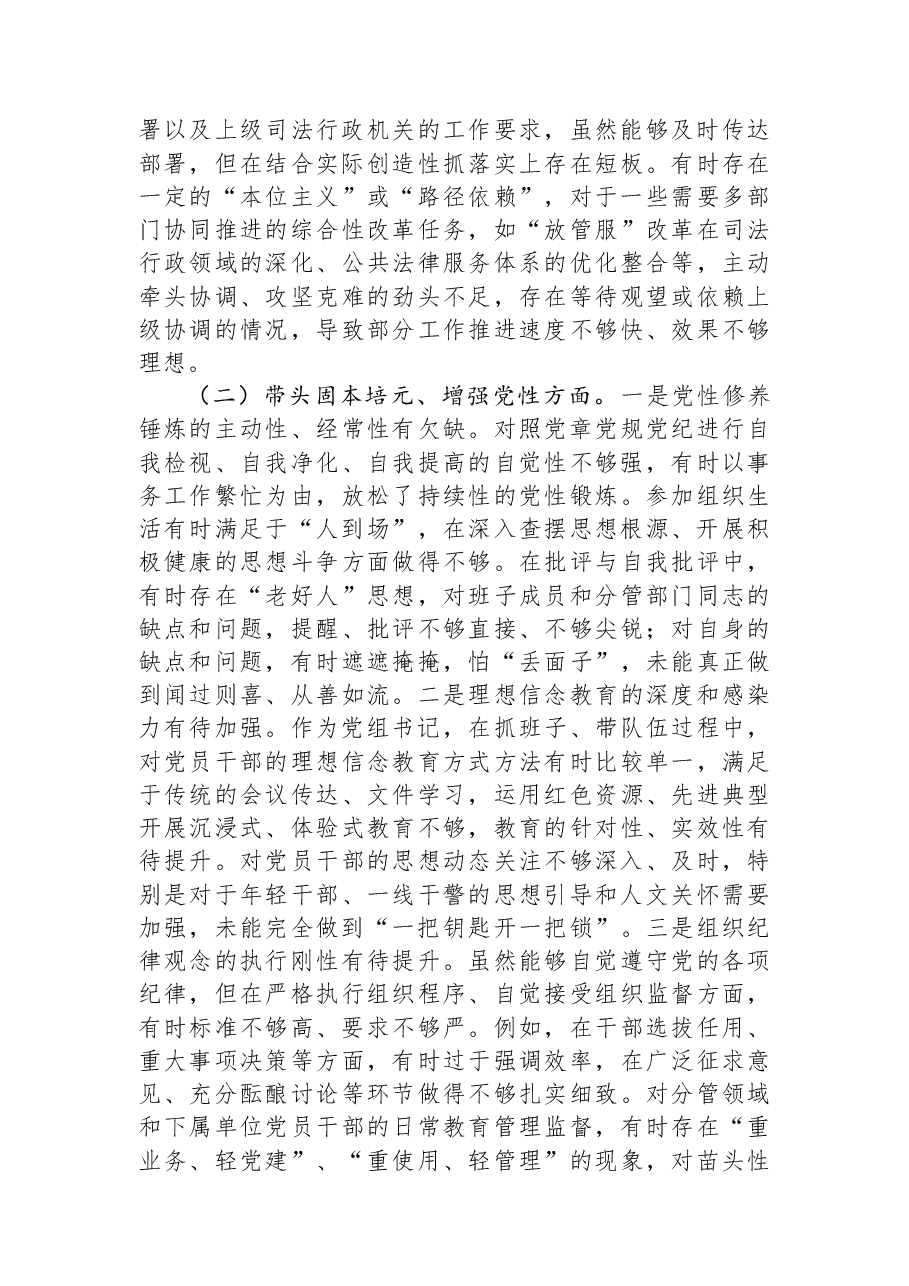 市司法局党组书记2025年度专题民主生活会对照检查材料(围绕“五个带头”).docx,第2页预览