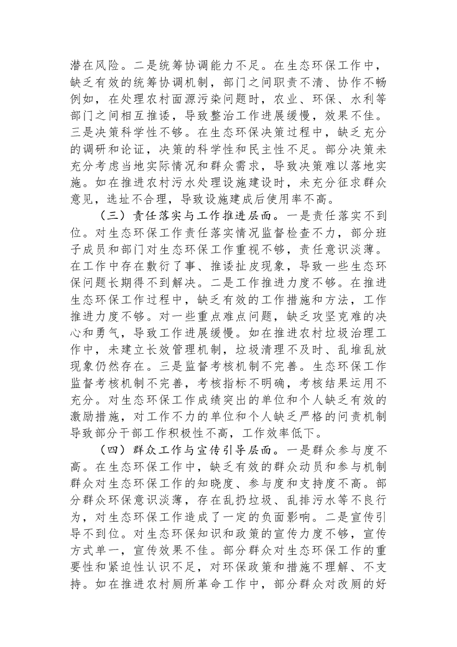 镇党委班子中央环保督察反馈问题整改专题民主生活会对照检查材料.docx,第2页预览