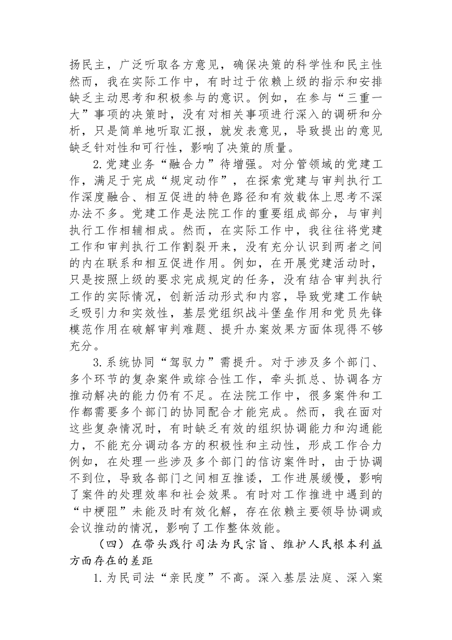 领导班子成员2025年度民主生活会个人对照检查发言提纲.docx,第4页预览