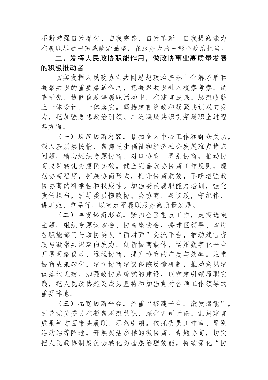 区政协副主席2025年民主生活会会前集体学习研讨交流发言.docx,第3页预览