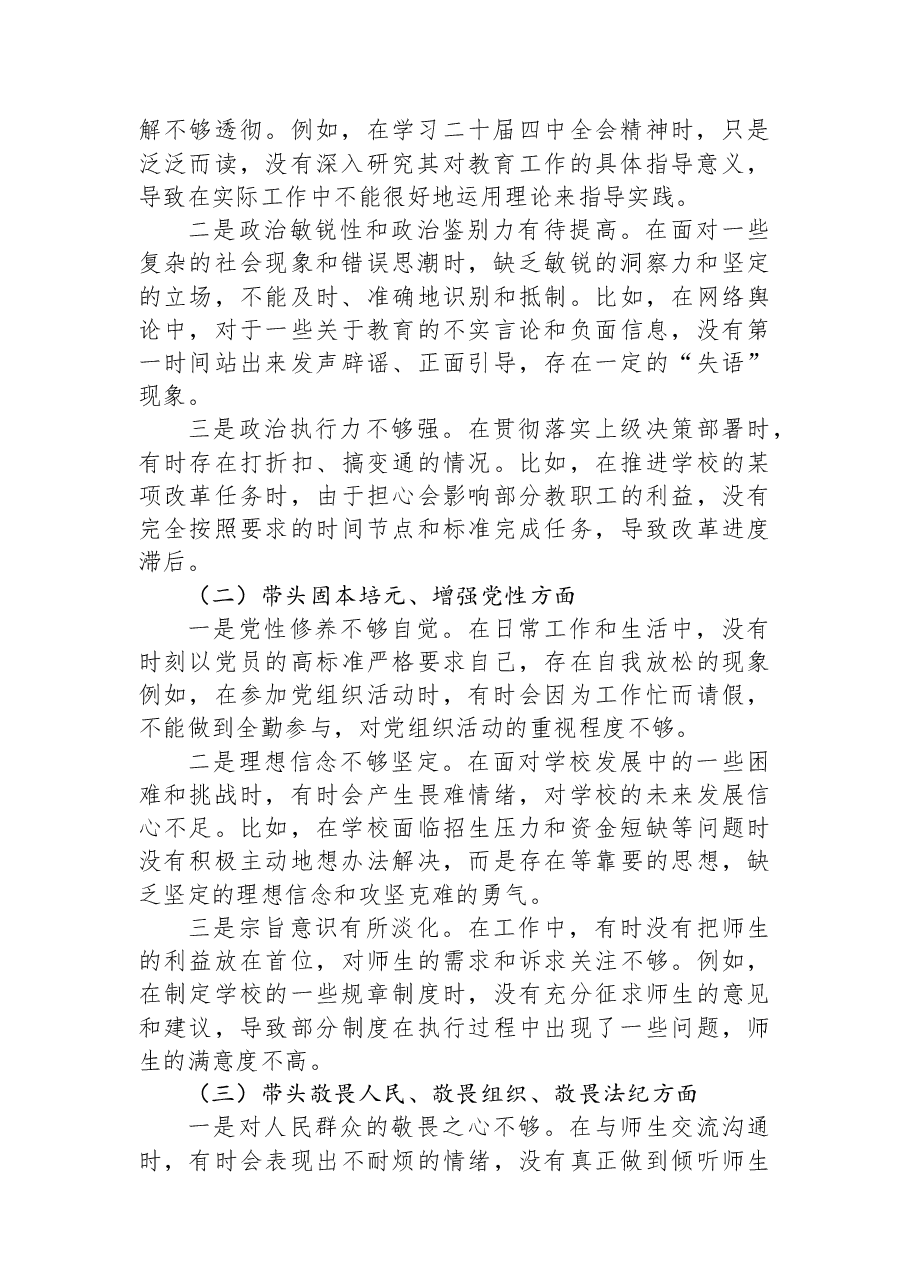 2025年学校领导干部民主生活会对照检查发言材料(五个带头).docx,第2页预览