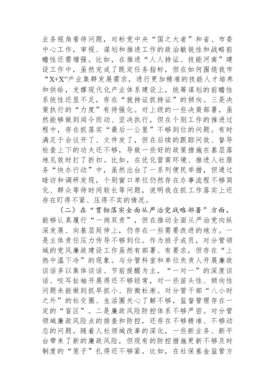 2025年巡察反馈意见整改专题民主生活会个人对照检查材料.docx,第2页预览