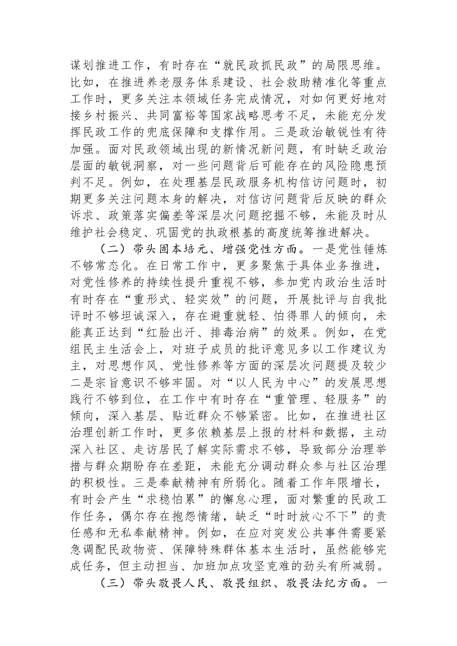 市民政局党组书记2025年民主生活会对照检查材料.docx,第3页预览