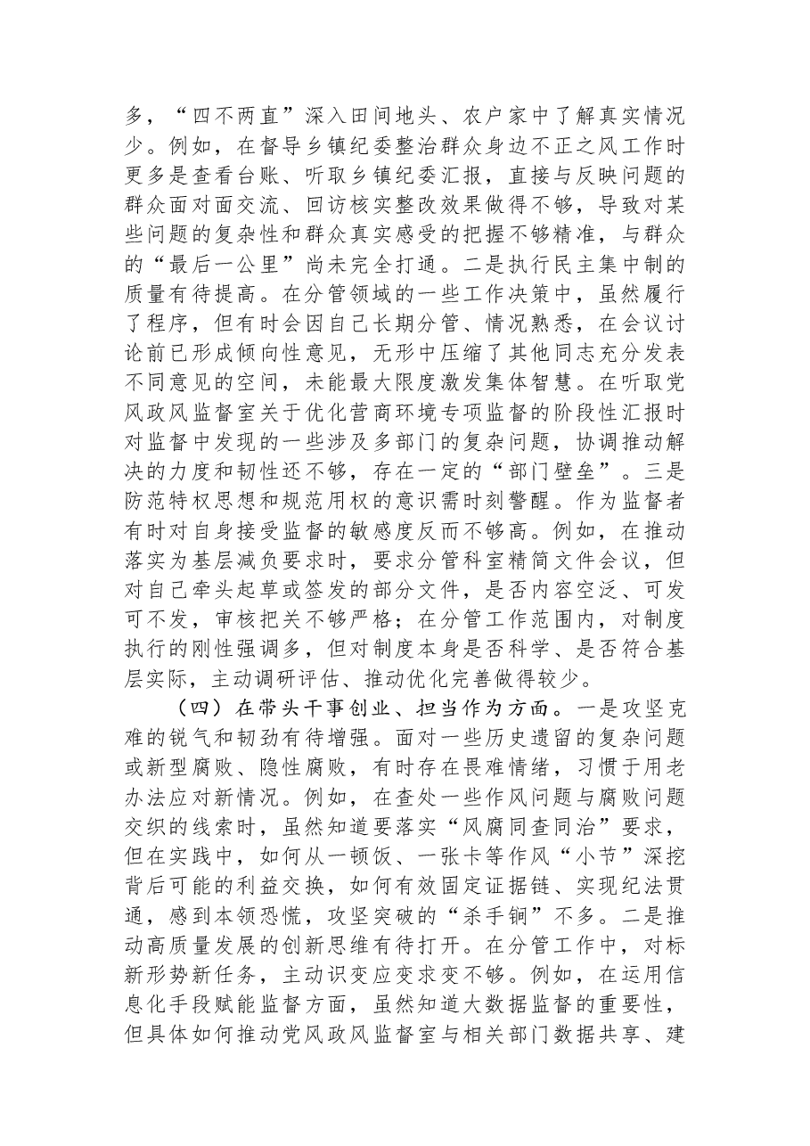 县纪委常委、监委委员2025年度民主生活会个人对照检查材料(五个带头).docx,第3页预览