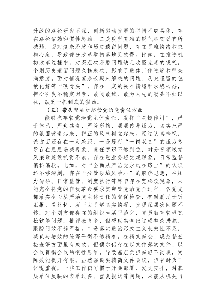 某区直部门主要领导2025年度民主生活会个人对照检查材料.docx,第4页预览