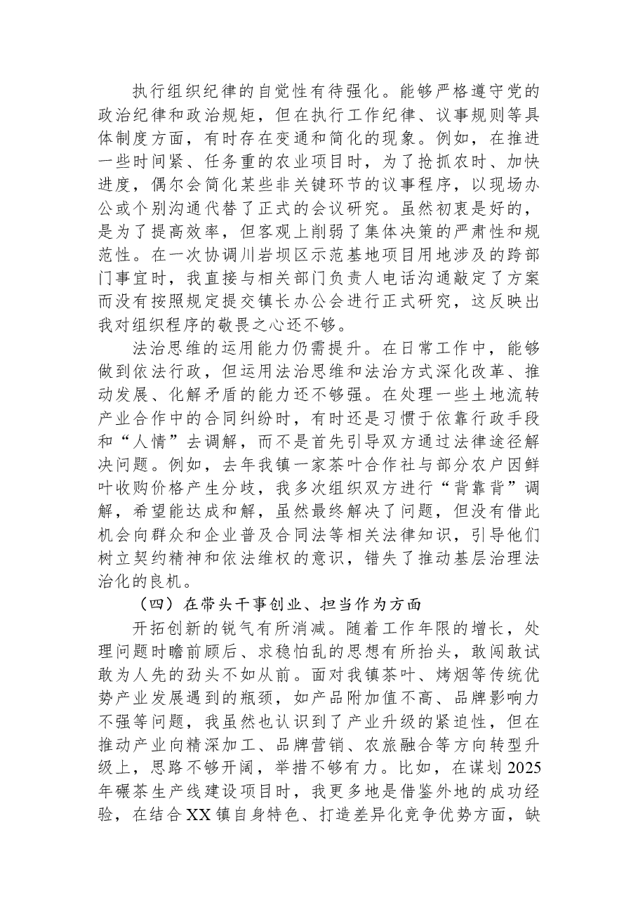 XX县XX镇副镇长2025年度民主生活会对照检查材料(五个带头).docx,第4页预览