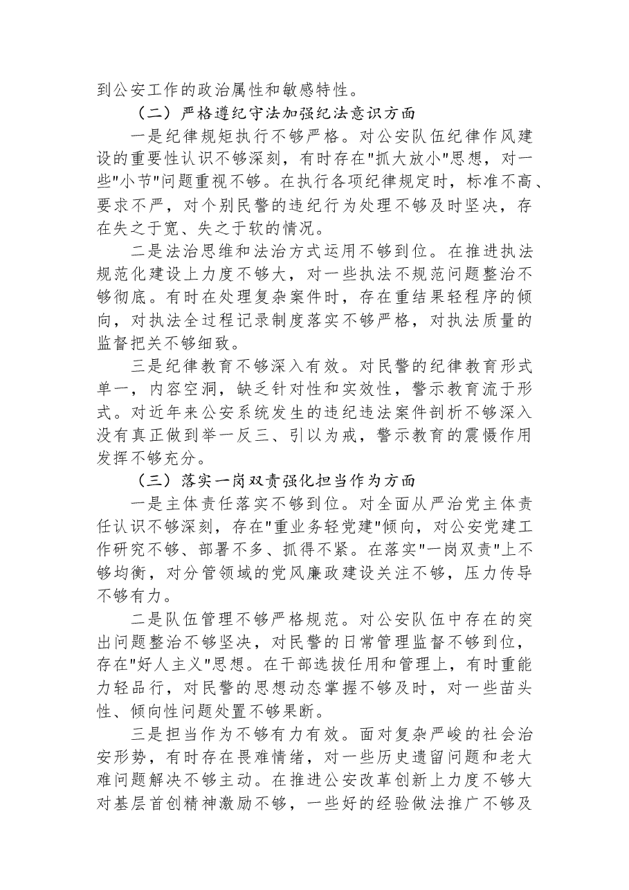 县公安局局长以案促改专题民主生活会对照检查材料.docx,第3页预览