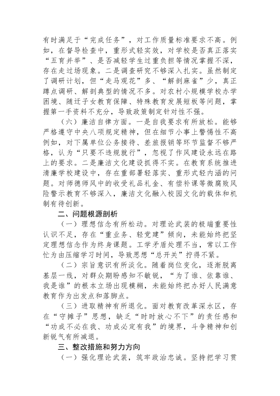 (7篇)局机关领导干部2025年专题民主生活会对照检查材料汇编.docx,第4页预览