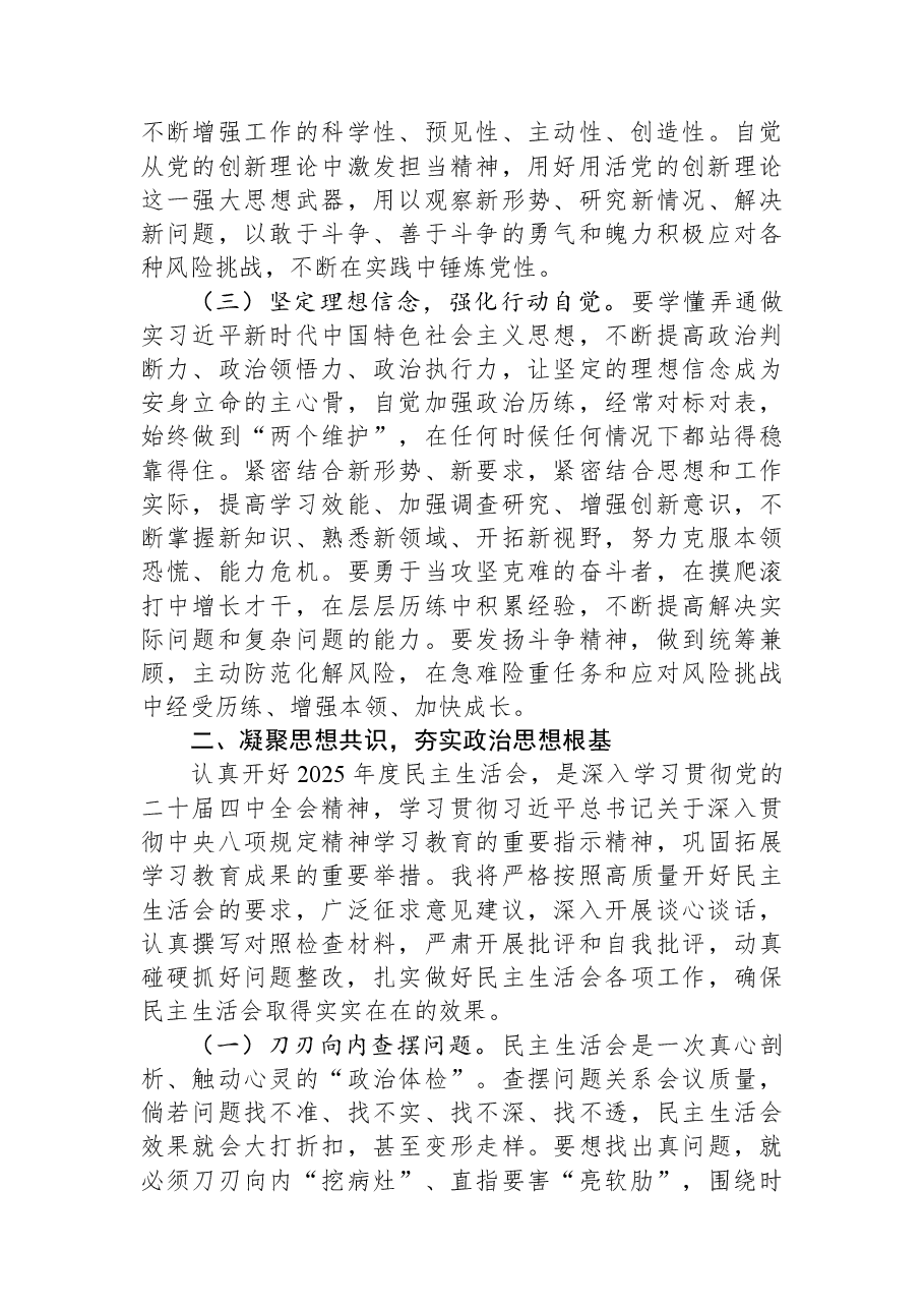 某市直部门县级领导干部在2025年度民主生活会前集体学习研讨会上的发言.docx,第3页预览