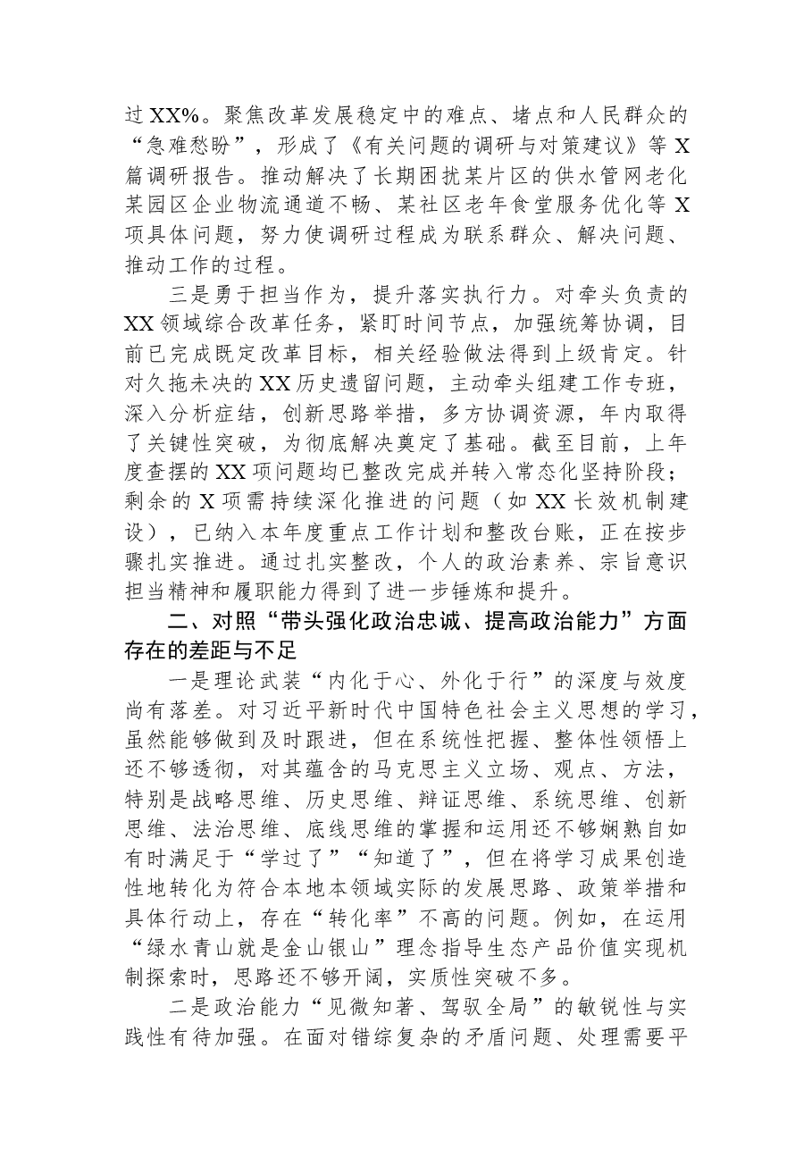 2025年度干部民主生活会对照检查材料.docx，第2页预览