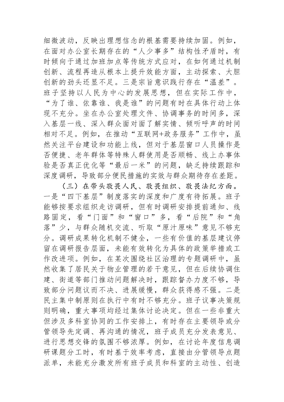 党组领导班子2025年度民主生活会对照检查材料（五个带头）.docx，第3页预览