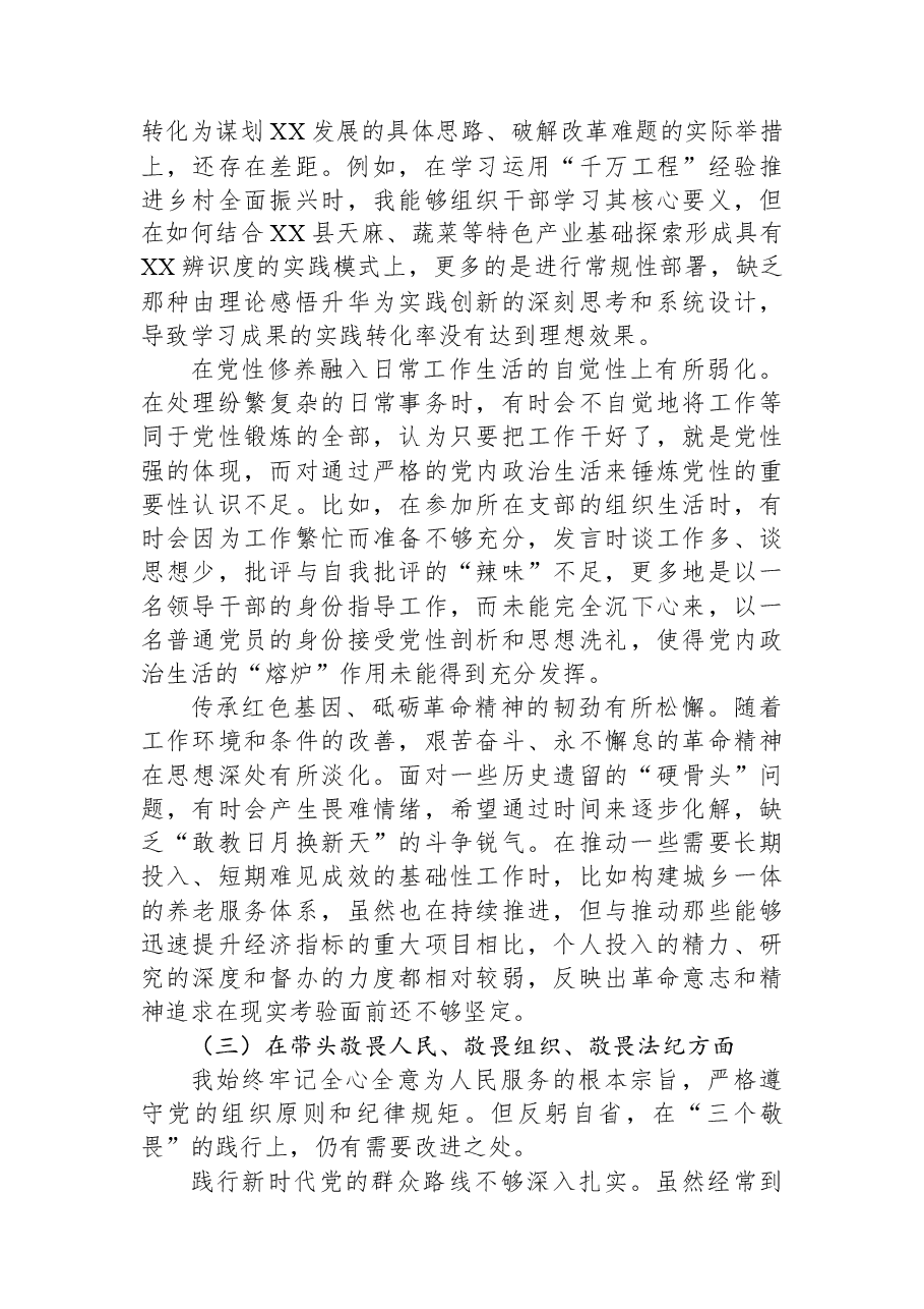 XX县委书记2025年度民主生活会个人对照检查材料(五个带头).docx,第3页预览