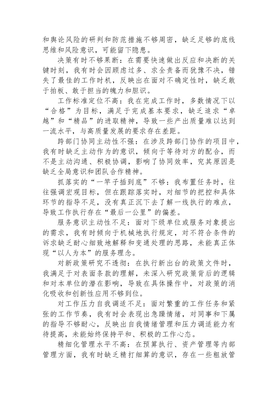 2025年度民主生活会组织生活会自我批评意见(50条).docx,第3页预览