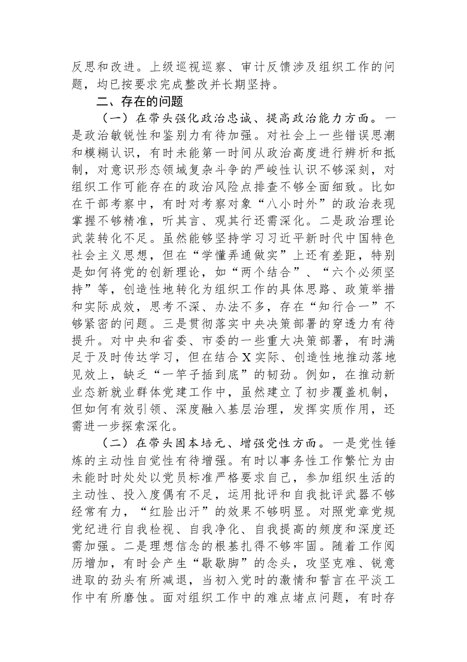 市委组织部部长2025年度民主生活会对照检查材料(五个带头).docx,第2页预览