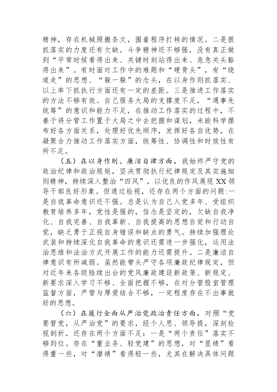 副局长主题教育专题民主生活会对照检查材料.docx,第4页预览