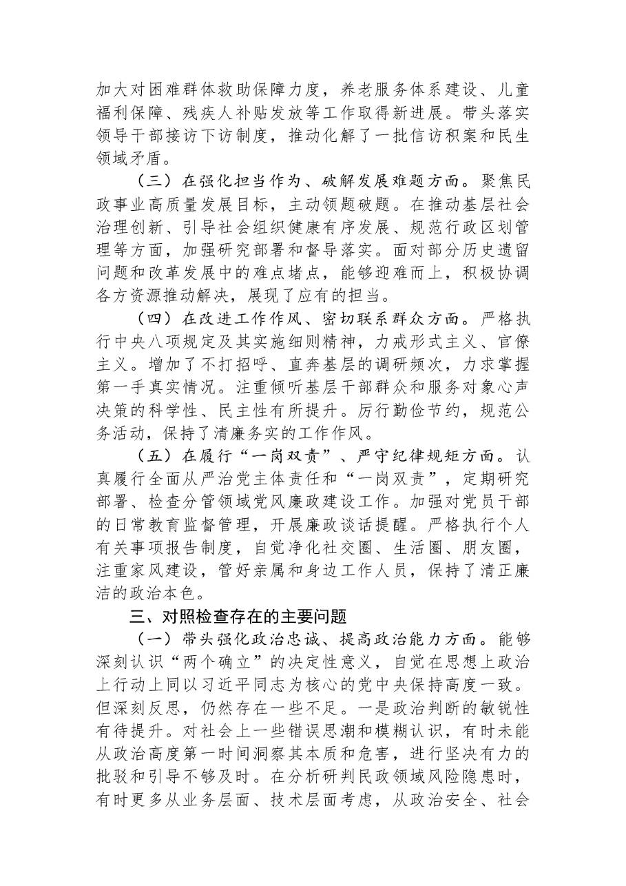 市民政局党组书记2025年度专题民主生活会发言提纲.docx,第3页预览