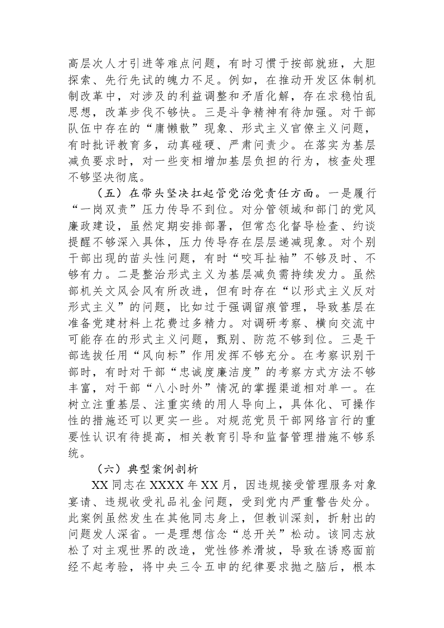 市委组织部部长2025年度民主生活会对照检查材料(五个带头).docx,第4页预览