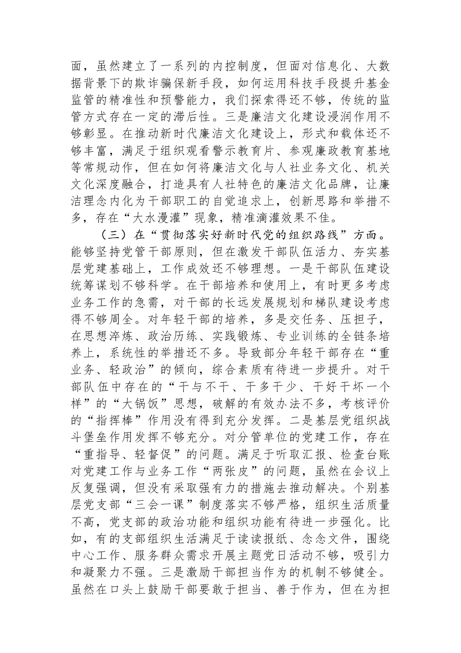 2025年巡察反馈意见整改专题民主生活会个人对照检查材料.docx,第3页预览