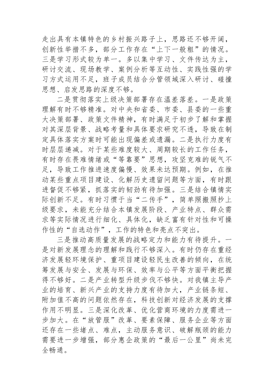镇党委班子巡察整改专题民主生活会对照检查材料.docx,第2页预览