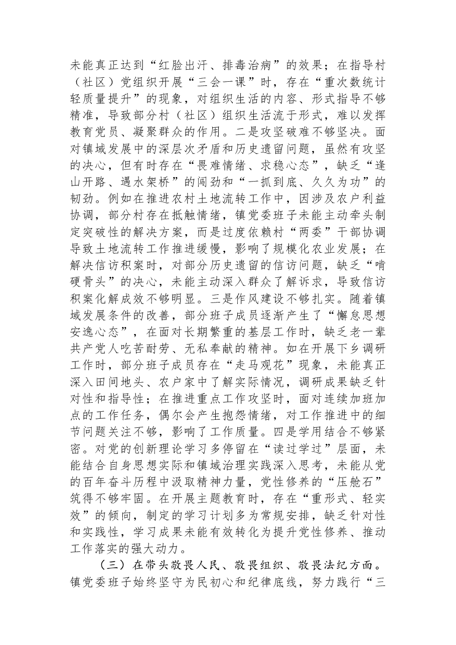 镇党委班子2025年度民主生活会“五个带头”对照检查发言.docx,第3页预览