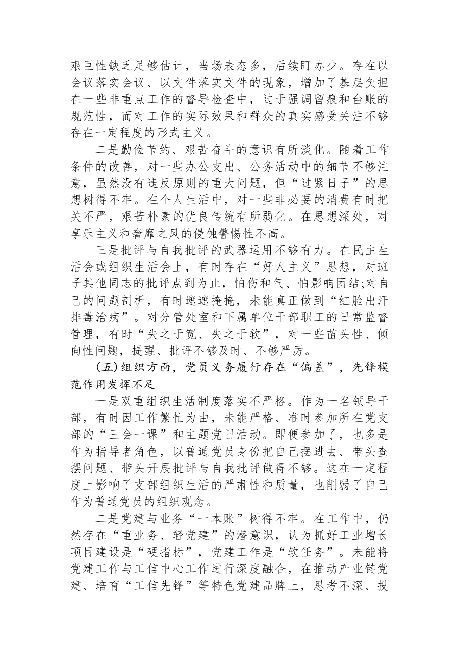 XX市工业和信息化局某某同志2025年度组织生活会对照检查材料.docx,第4页预览