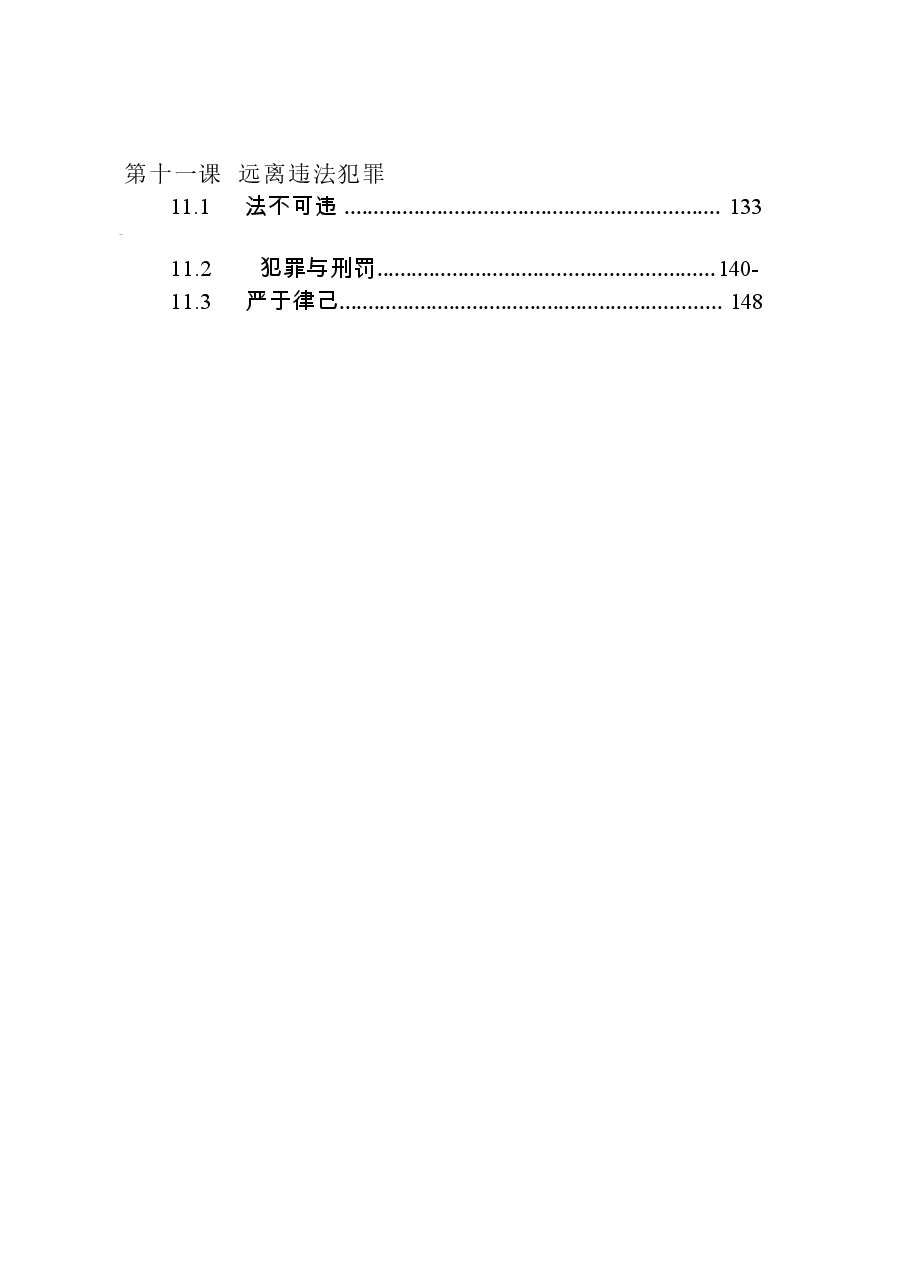 2026年课件-2025-2026学年统编版(2024)七年级道德与法治下册全册教案(教学设计)-新版.docx,第3页预览