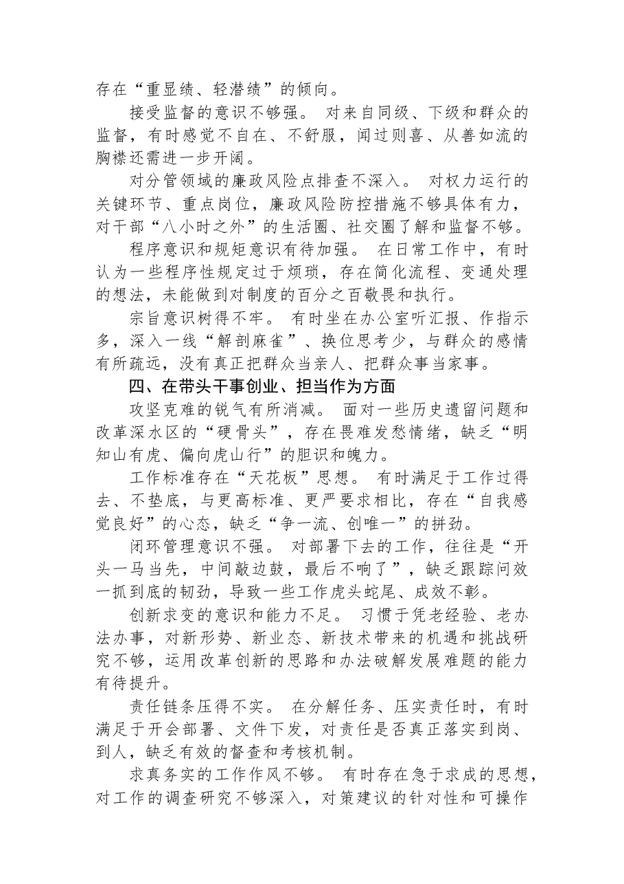 2025年度民主生活会班子成员相互批评意见清单.docx,第4页预览