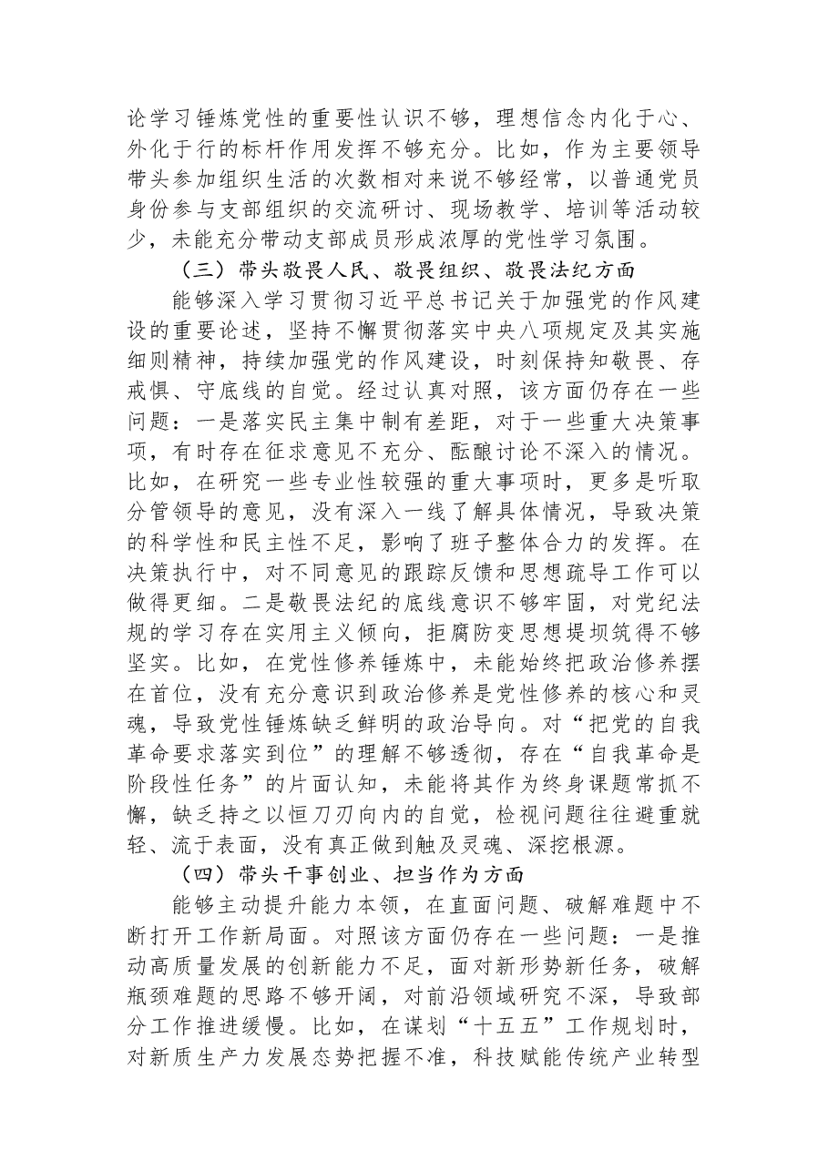 某区直部门主要领导2025年度民主生活会个人对照检查材料.docx,第3页预览