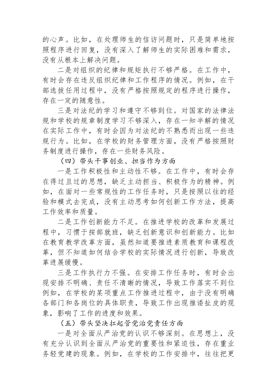 2025年学校领导干部民主生活会对照检查发言材料(五个带头).docx,第3页预览