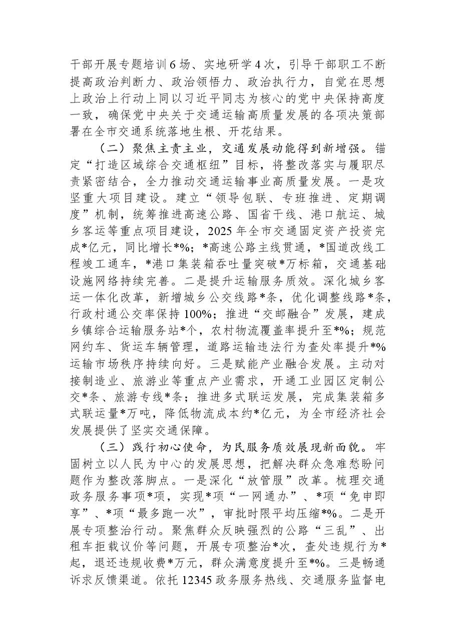 市交通运输局党组2025年度民主生活会对照检查材料(“五个带头”).docx,第2页预览