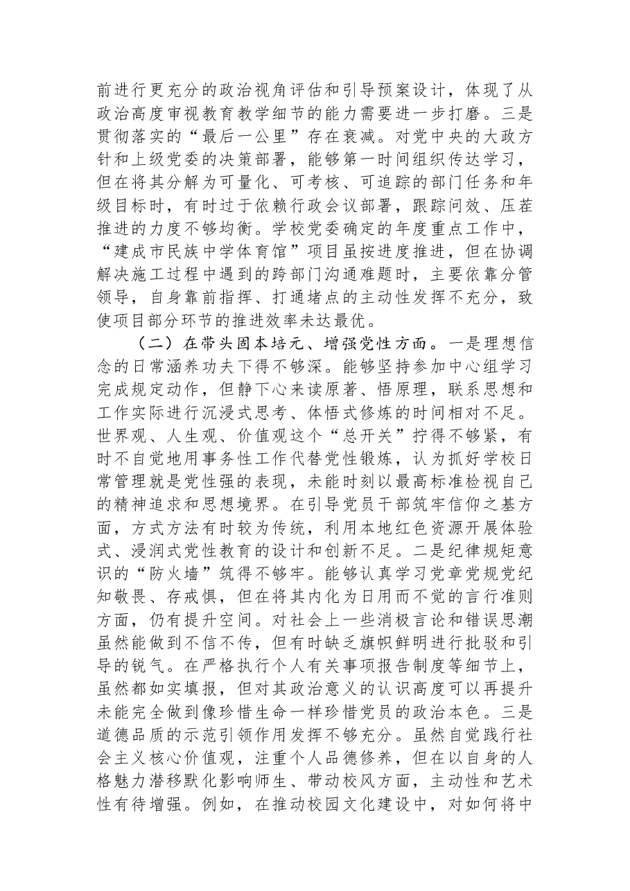 中学党委书记2025年度民主生活会个人对照检查材料(五个带头).docx,第2页预览