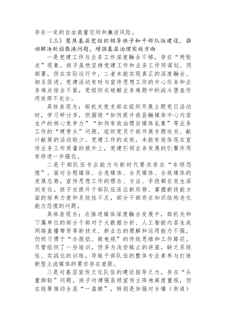 XX县委宣传部领导班子关于巡察整改专题民主生活会对照检查材料.docx,第4页预览