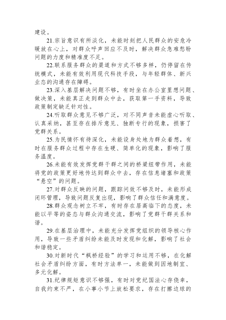 2025年民主生活会、组织生活会之间互相批评意见建议.docx,第3页预览