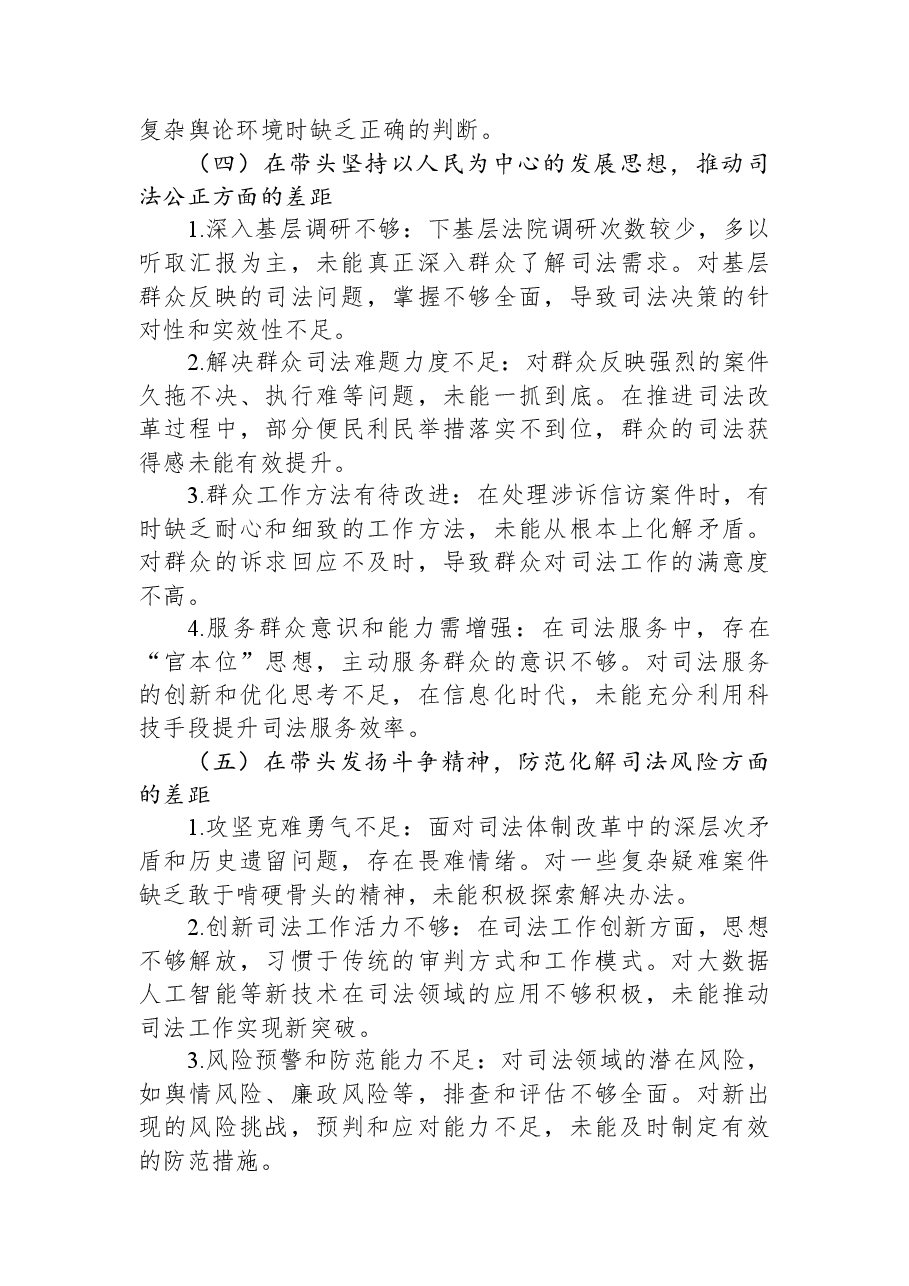 法院干部2025年度民主生活会个人发言提纲.docx,第3页预览