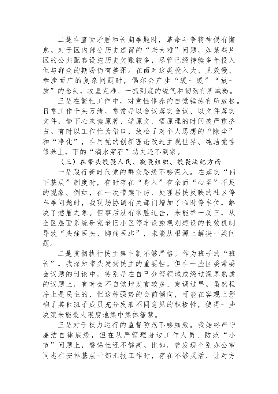 区委书记2025年度民主生活会个人对照检查材料.docx,第3页预览