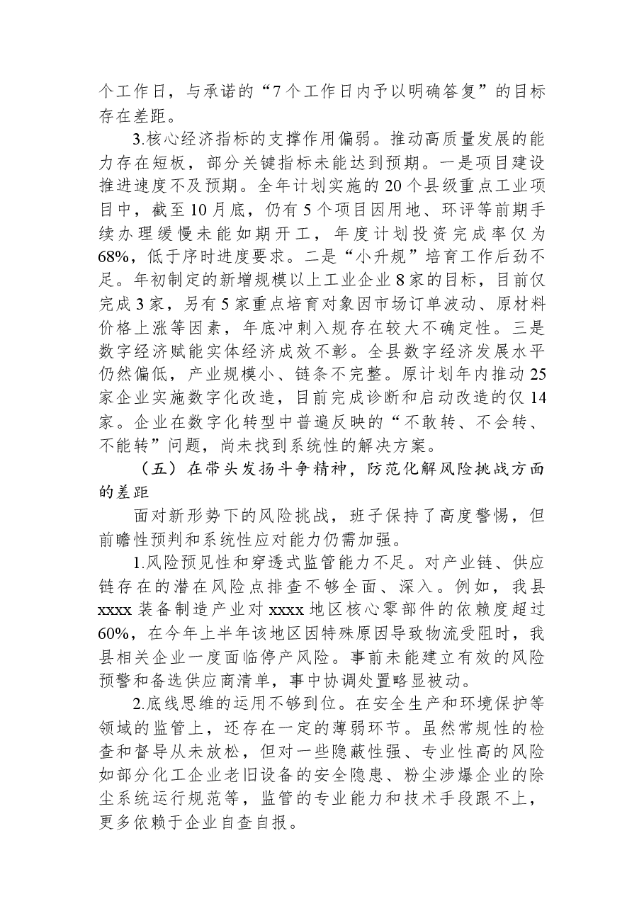 领导班子2025年民主生活会对照检查材料.docx,第4页预览